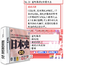 Nihonshi DS (Japan) [b] Cover